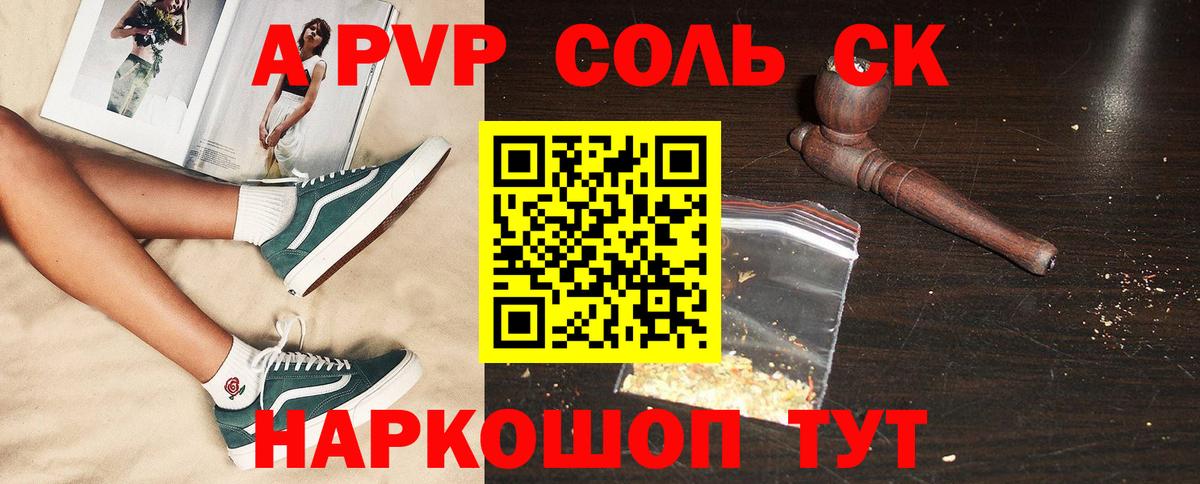 Alpha-PVP  Вход с VPN  где купить   Ухта  Alfa_PVP Соль  APVP СК  APVP Crystall 
