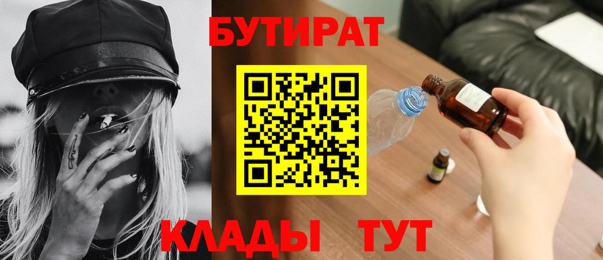 Бутират буратино  Вход с VPN  Ухта 