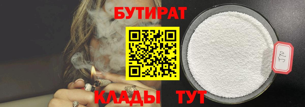 Бутират жидкий экстази Ухта