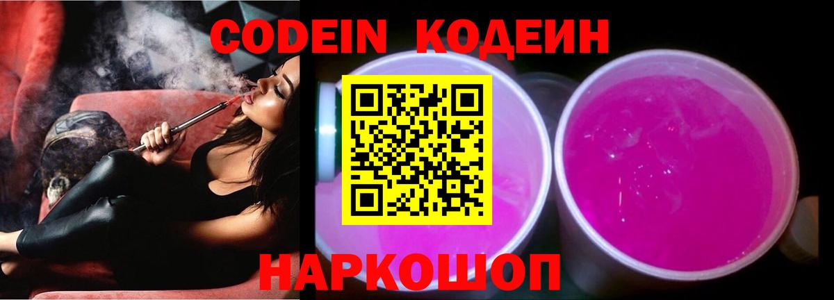 Кодеиновый сироп Lean Purple Drank  Кодеиновый сироп Lean Purple Drank  Ухта  Вход с VPN 