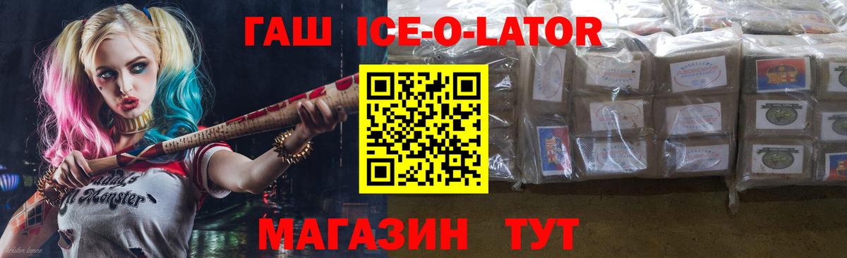 ГАШ Ice-O-Lator  Гашиш 40% ТГК  Вход с VPN  Ухта 