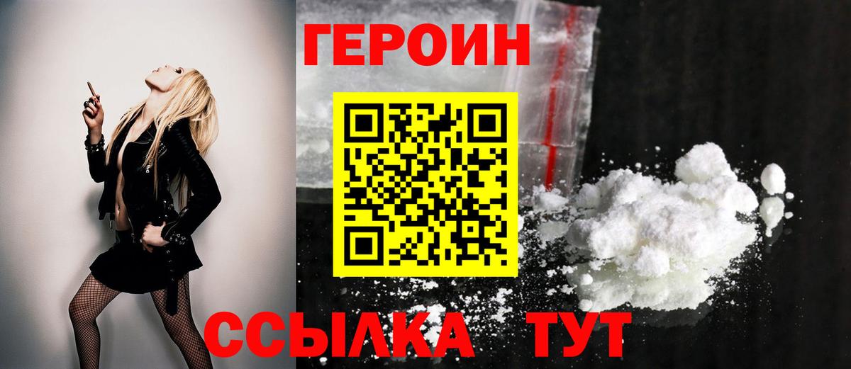 Героин хмурый  Героин  Ухта  Вход с VPN 